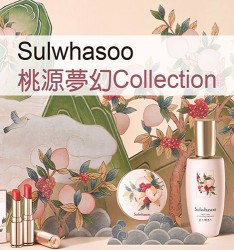 古典美妝:  Sulwhasoo 桃源夢幻Collection